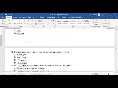 Видео: ҚАЗАҚСТАН ТАРИХЫ НАҒЫЗ ҰБТ СҰРАҚТАРЫ №2