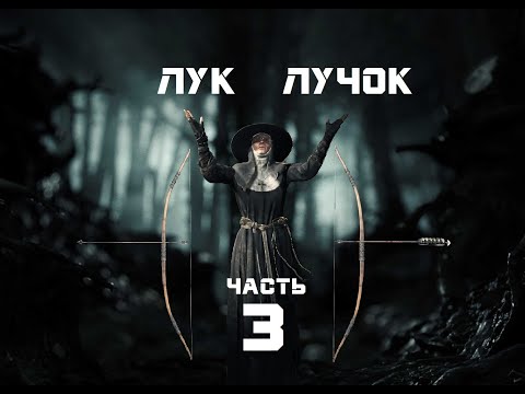 Видео: Hunt Showdown | Топ моменты | Лук лучок! Часть 3