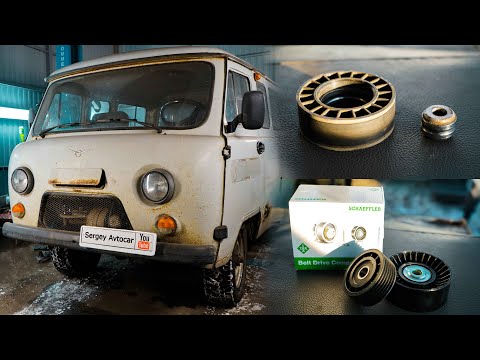 Видео: ЗАМЕНА НАТЯЖНЫХ РОЛИКОВ УАЗ "БУХАНКА" 409 ДВИГАТЕЛЬ.