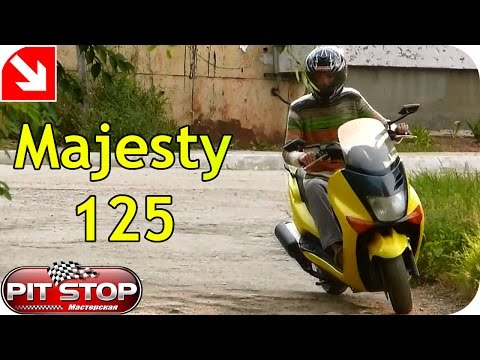 Видео: Моё мнение: Yamaha Majesty 125 2002 г.в.