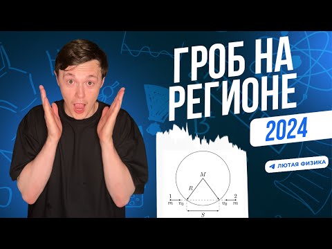 Видео: НИКТО НЕ РЕШИЛ ГРОБ НА РЕГИОНЕ ПО ФИЗИКЕ 2024 | УПРУГИЙ УДАР