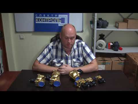 Видео: Электромагнитный клапан из латуни тип RSP