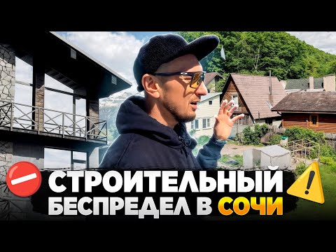 Видео: Что реально строят в Сочи в 2025 💩❓Стройка глазами технадзора