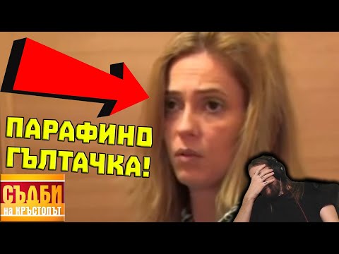 Видео: Бета КЪК РАЗБИРА ,че ЖЕНА му ГЪЛТА ПАРАФИН докато ТОЙ КАРА ТИР!