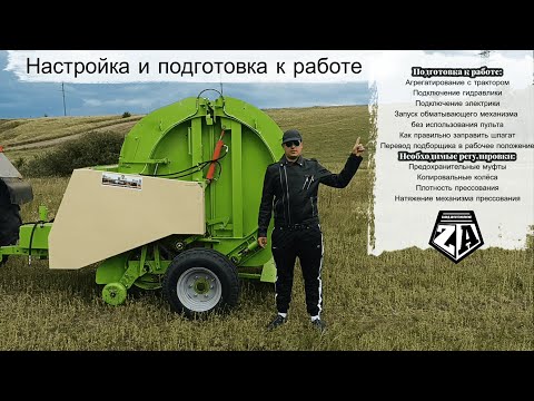 Видео: Правильная настройка и подготовка к работе пресс подборщика рулонного ПР-145