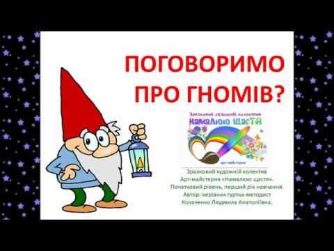 Видео: Малюємо гнома.