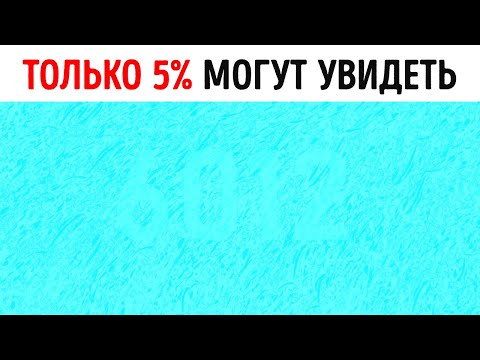 Видео: Вы позволите этим оптическим иллюзиям обмануть ваш мозг?