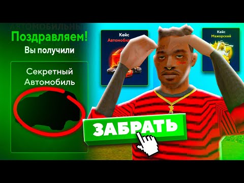Видео: 😱ВЫБИЛ САМЫЙ ЖИРНЫЙ ДРОП из ДОНАТ КЕЙСОВ на ОНЛАЙН РП! | ONLINE RP