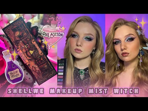 Видео: Mist Witch | обзор палетки и три макияжа | Shellwe makeup 🔮