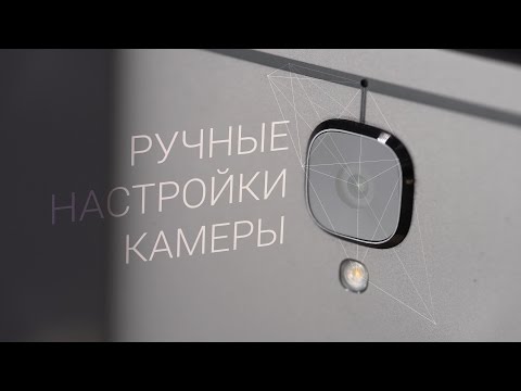 Видео: Что означают ручные настройки камеры в смартфоне? Раскрываем фотовозможности на 100%.