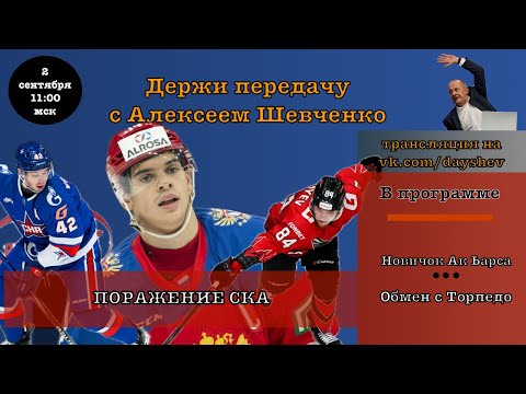Видео: ЧЕМ СОБРАЛСЯ БРАТЬ ЛАРИОНОВ / АК БАРС ПЛЮС ОДИН И МИНУС ОДИН ДЕРЖИ ПЕРЕДАЧУ С АЛЕКСЕЕМ ШЕВЧЕНКО
