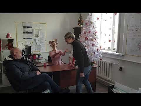 Видео: Прикольное поздравление коллег с Новым Годом 2020