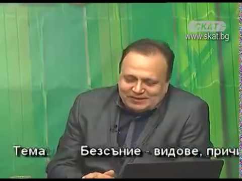 Видео: Безсъние - видове, причини, диагностика и лечение