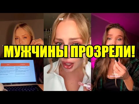 Видео: МУЖСКОЕ ПРОЗРЕНИЕ! ОТКАЗ ОТ ОТНОШЕНИЙ!