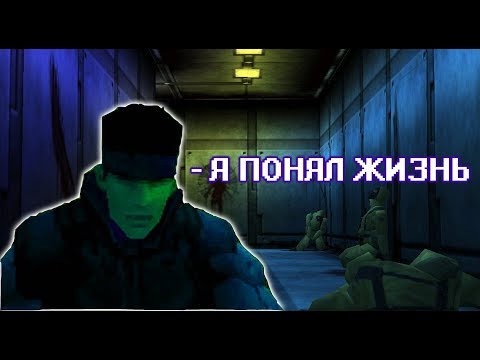 Видео: Кратко о Metal Gear Solid (Часть 2)