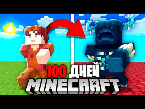 Видео: 😱100 ДНЕЙ ВЫЖИВАНИЯ, НО Я КАЖДЫЙ РАЗ ПРЕВРАЩАЮСЬ В МАЙНКРАФТ!
