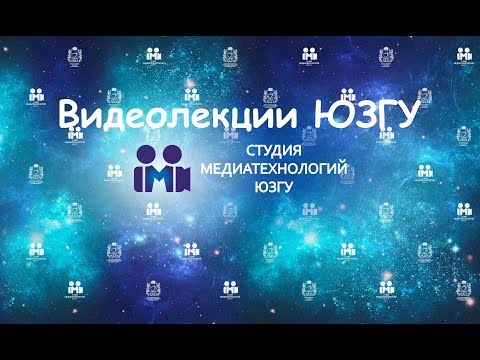 Видео: Лекция «Основы теории механизмов. Структурный анализ механизма»