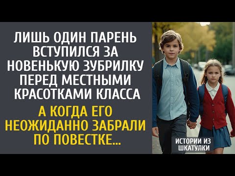 Видео: Лишь один парень вступился за новенькую перед красотками класса… А когда его забрали по повестке…