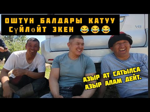 Видео: Келтирет экен булар 😂😂😂