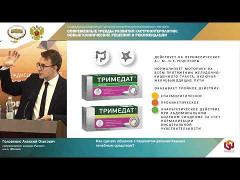 Видео: Головенко А. О. Как сделать общение с пациентом дополнительным лечебным средством?