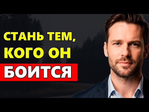 Видео: Почему НАРЦИСС ненавидит сильных людей (и как стать таким)