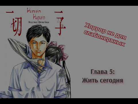 Видео: Кирико | глава 5