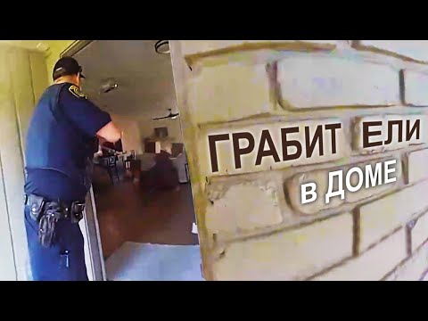 Видео: Полицейский в прицеле