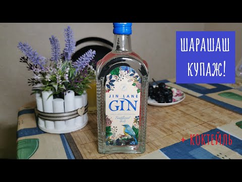 Видео: Джин Jin Lane! Кидают все...