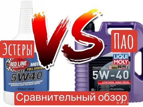 Видео: Сравнительный обзор моторных масел Red Line 5W40 vs liqui moly synthoil high tech 5w-40