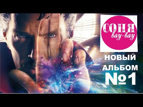 Видео: Доктор Стрэндж, альбом с наклейками, выпуск 1