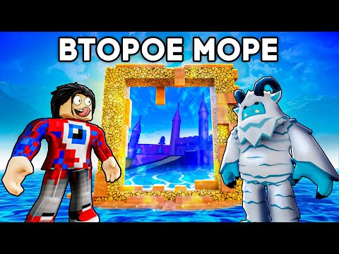 Видео: 😱Попал во ВТОРОЕ МОРЕ и Получил ФРУКТ ЙЕТИ BLOX FRUITS в Роблокс!