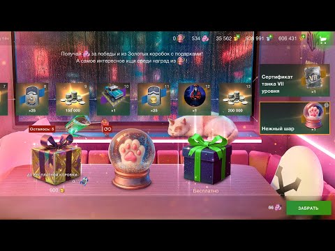 Видео: Nyan Cafe. Нежные шары и разные контейнеры. /// WoT Blitz