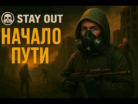 Видео: НАЧАЛО НОВОЙ ИСТОРИИ, БЕЗ ПОМОЩИ И ДОНАТА (2)