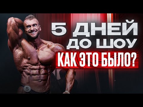 Видео: ЛУЧШЕ С КАЖДЫМ ДНЕМ | как выглядит неделя бодибилдера перед турниром