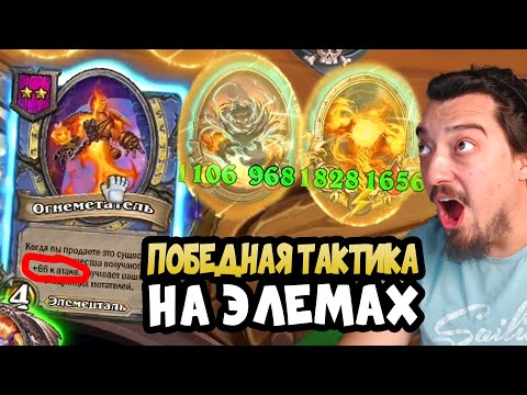 Видео: САМАЯ ЛЁГКАЯ СБОРКА ДЛЯ ТОПОВ - Hearthstone Battlegrounds Поля сражений