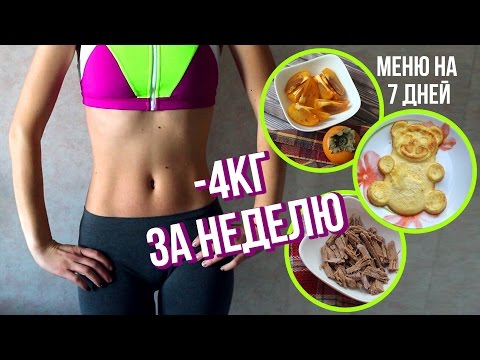 Видео: 🌟ТЕСТИРУЮ БЕЛКОВО-ВИТАМИННУЮ ДИЕТУ 🍏 МЕНЮ НА 7 ДНЕЙ