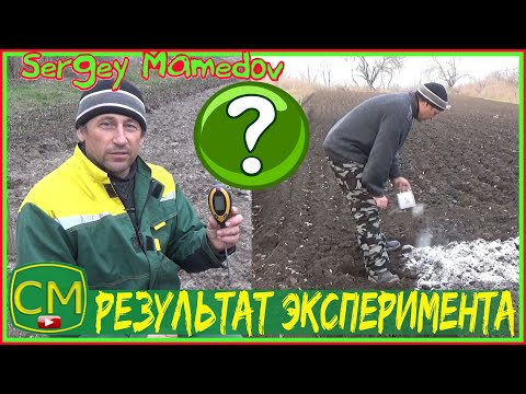 Видео: ➤Раскисление почвы. Результат эксперимента.