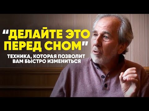 Видео: Перепрограммируйте Cвое Cознание во Время Сна | ДЕЛАЙТЕ ЭТО ПЕРЕД СНОМ. Доктор Брюс Липтон