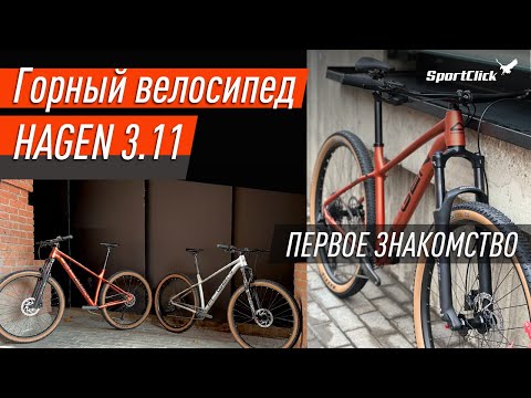 Видео: Первый обзор на HAGEN 3.11. Новинка 2024 года.