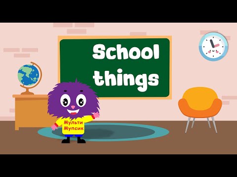 Видео: School things. Шкільне приладдя англійською мовою. Англійська для дітей.  English for kids
