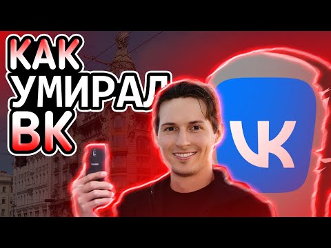 Видео: КАК ВКОНТАКТЕ бросил пользователей и ЗАГНУЛСЯ