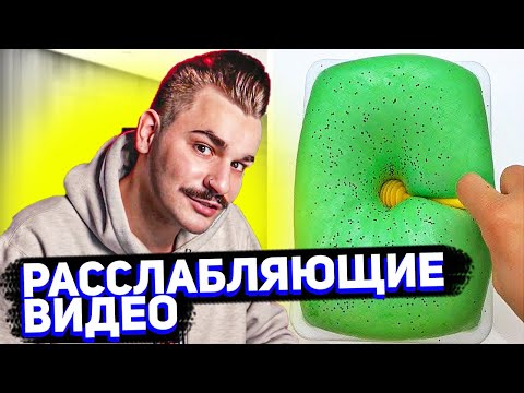 Видео: ЮЛИК СМОТРИТ РАССЛАБЛЯЮЩИЕ ВИДЕО