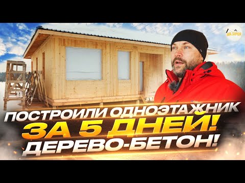 Видео: Быстровозводимые дома из МХМ панелей.  MHM - Massiv holz mauer