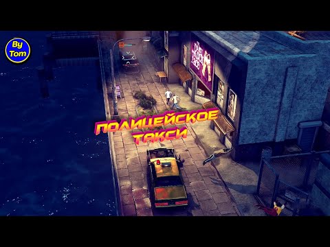 Видео: The Precinct # 4 ПОГОНЯ ПОД ПРИКРЫТИЕМ