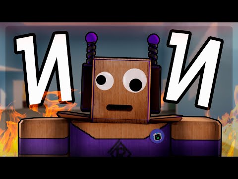 Видео: ИИ Предлагает Идеи В Арсенале... | Roblox Arsenal