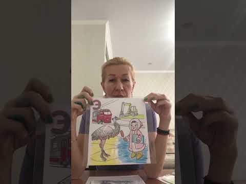 Видео: Есть такая буква "Э" Ставим звук "Э" Все просто и интересно