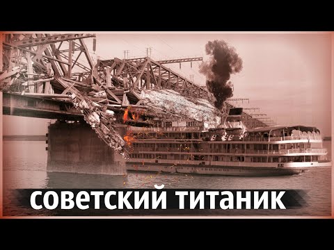 Видео: Мясорубка на Волге | Самая Загадочная и Засекреченная Авария в СССР