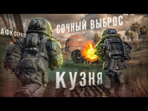 Видео: Прибыльный выброс на Кузне-11 в STALCRAFT:X! Захват КПП и ЗОЛОТЫЕ ДРОПЫ на ТИХОЙ ЗАВОДИ!