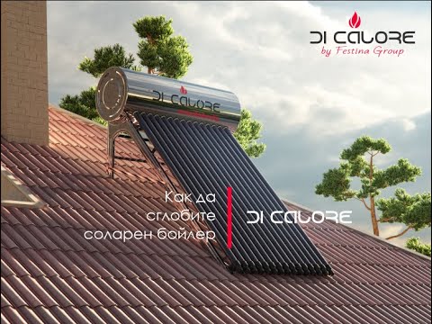 Видео: Как да сглобите вашият соларен бойлер Di Calore
