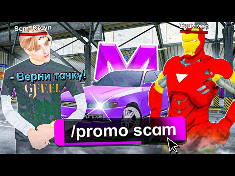 Видео: ОХОТА НА НАГЛЫХ КИДАЛ на МАТРЕШКА РП #3 - ПРОМОКОД ДЛЯ СКАМА на MATRESHKA RP! (CRMP MOBILE)